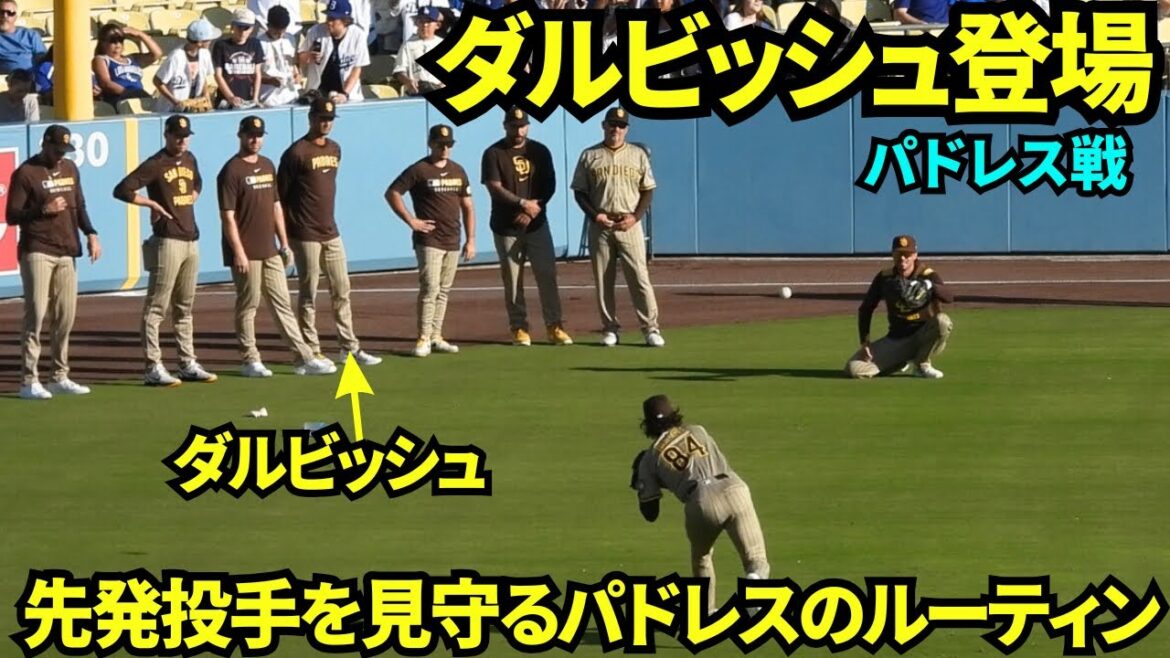 Darvish apparaît! La routine des Padres des lanceurs veille sur le lanceur partant! Même parmi les lanceurs étrangers, Darvish est le plus grand![Images locales]16 août 2025 contre les Padres