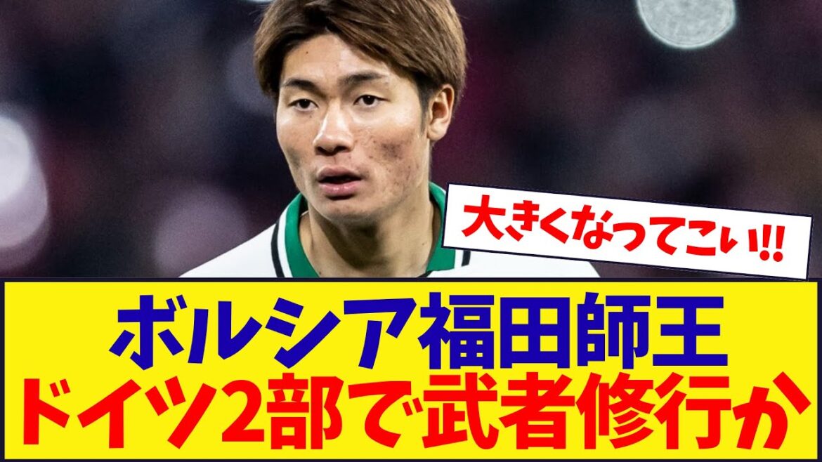 Le maître du Borussia Fukuda s'entraîne à la formation des guerriers dans la deuxième division d'Allemagne !?