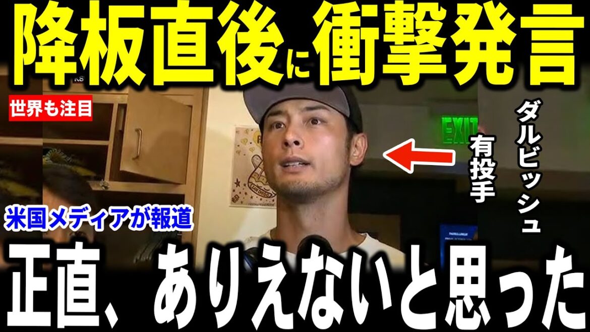 [Otani Shohei]Les trois victoires consécutives des Dodgers! Le lanceur Darvish Yu, qui a affronté Otani, a révélé aux médias américains de son "commentaire inattendu" sur son coup et un grand terrain en première manche, et en a parlé ... Freeman et Pahes en parlent également