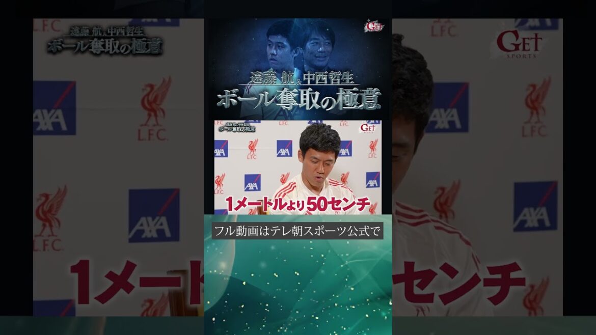 [Tactique instantanée]Les secrets d'Endo Wataru pour saisir le ballon! #getsports