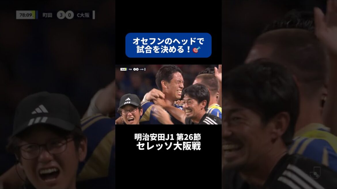 La tête d'Osehun déterminera le match! ｜ #cerezo Osaka Match #shorts #j ligue #soccer