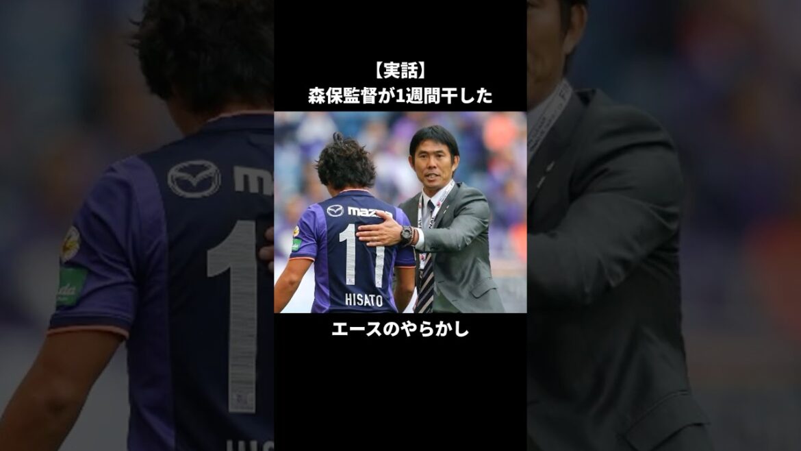 [True Story]Coach Moriyasu's mischief of the ace that he drove for a week #shorts #Moriyasuichi #Japan national soccer team #Coach's philosophy #Sato Hisato #J League behind the scenes #Soccer trivia #Discipline and trust #Behind the Japanese national team #Team #W Cup
