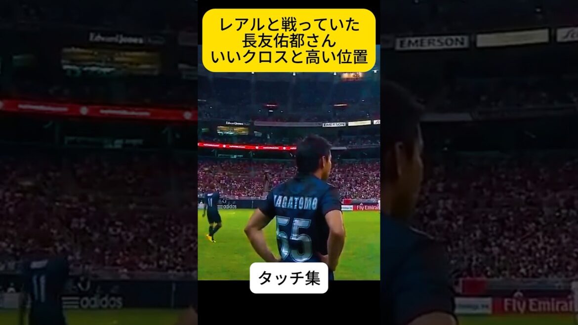 Nagatomo Yuto a plus de puissance offensive que la défense