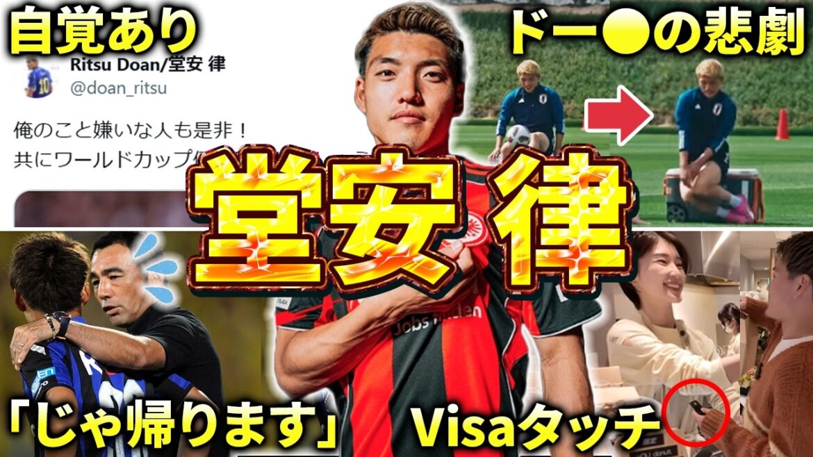 [Francfurt]Doan Ritsu et Digest (Bundesliga, Japan National Team, Coupe du monde, Groningen, PSV, Freiburg) (2025)