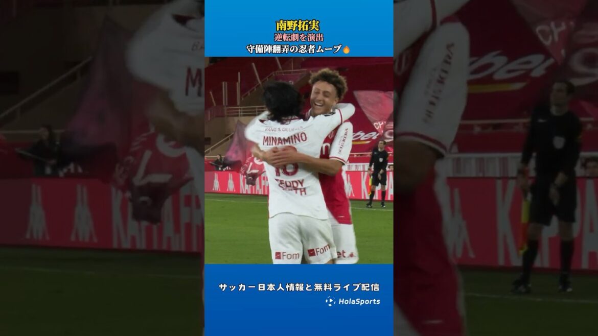 🔥 Minamino Takumi, un spectacle spectaculaire