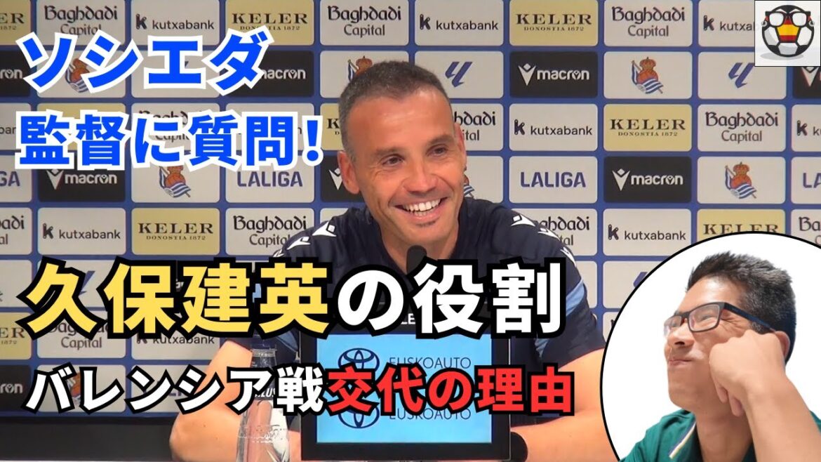 Le manager examine directement le rôle de Kubo Takefusa et la raison de son remplacement contre Valence! Interviewer vlog