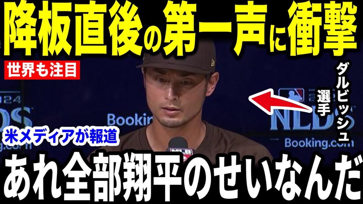 [Otani Shohei]Un commentaire en larmes du journaliste des médias américains de la "première déclaration inattendue du lanceur" qu'il a laissé échapper après avoir quitté le jeu ... la légende le loue également[réactions à l'étranger MLB Major Baseball]