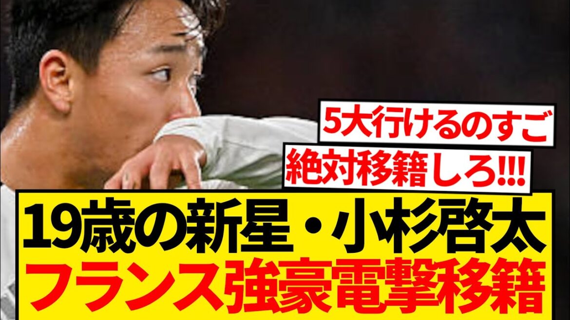 Super Breaking News]L'arme secrète du Japon de Moriyasu a finalement atteint un transfert soudain vers une forte force française! ! ! ! !