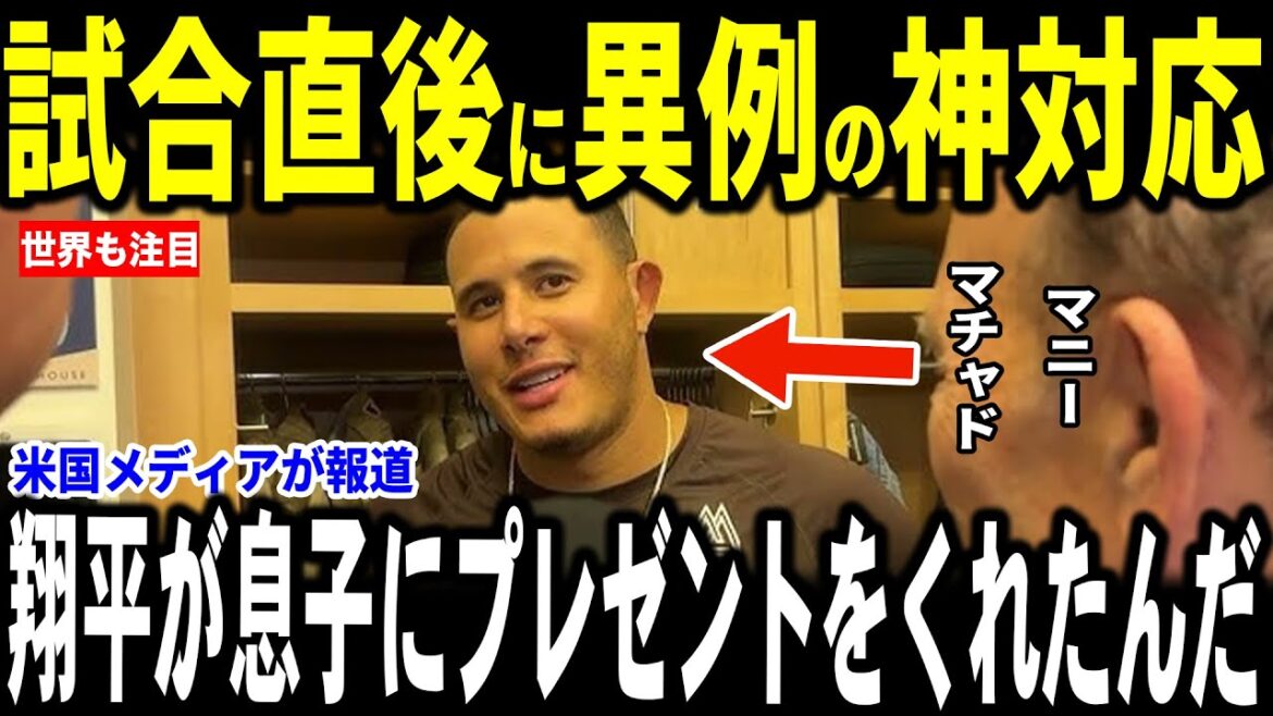 [Otani Shohei]Après le match de perte, Otani a révélé aux médias américains de sa réponse inhabituelle à Machado, provoquant une agitation ...