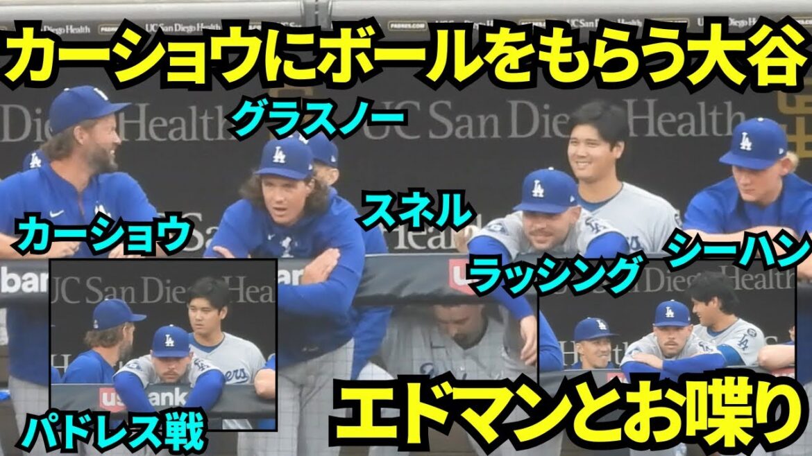 Otani Shohei parle à Edman et obtient le ballon de Kershaw! Les bancs sont extrêmement encombrés pendant le match des Padres![Images locales]22 août 2025 contre les Padres