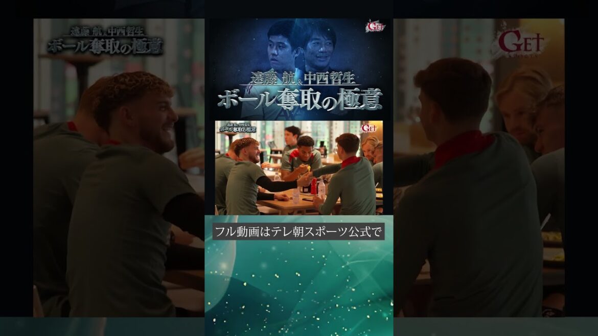 [Choquant au nombre de membres du personnel]Endo Wataru parle de la formation quotidienne à Liverpool #getsports
