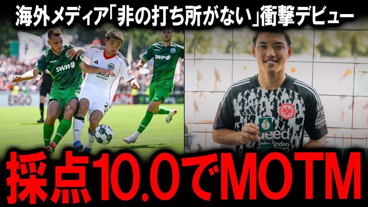 [Réaction à l'étranger]Frankfurt Doan Ritsu a été sélectionné par MOTM avec un "10,0" sans précédent a marqué deux buts dans son premier match choquant, et ses statistiques extraordinaires prouvées par les données ... tout sur les "90 minutes parfaites" louées par le monde