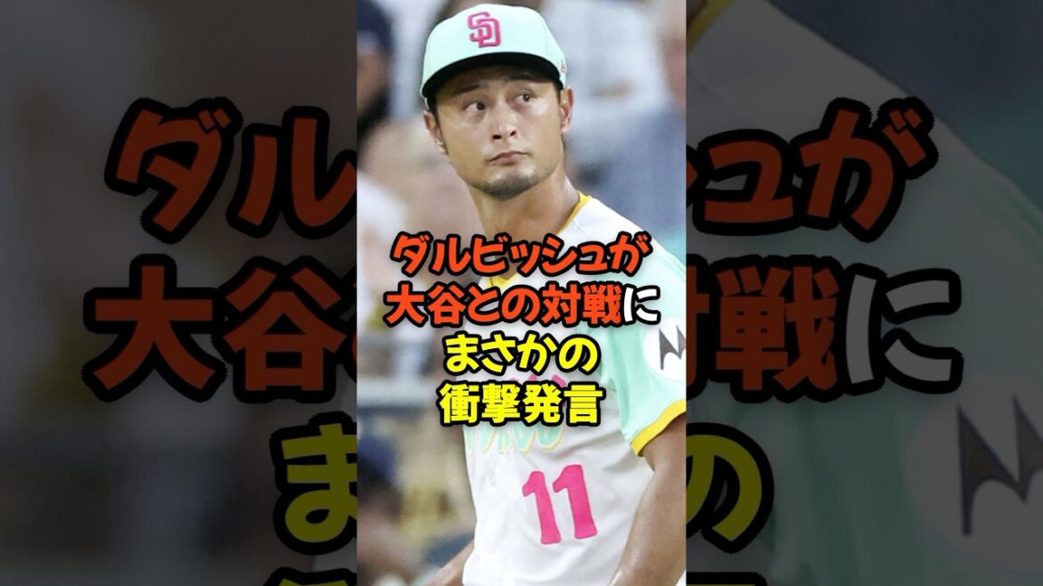 La déclaration choquante de Darvish Yu quand il fait face à Otani Shohei ...