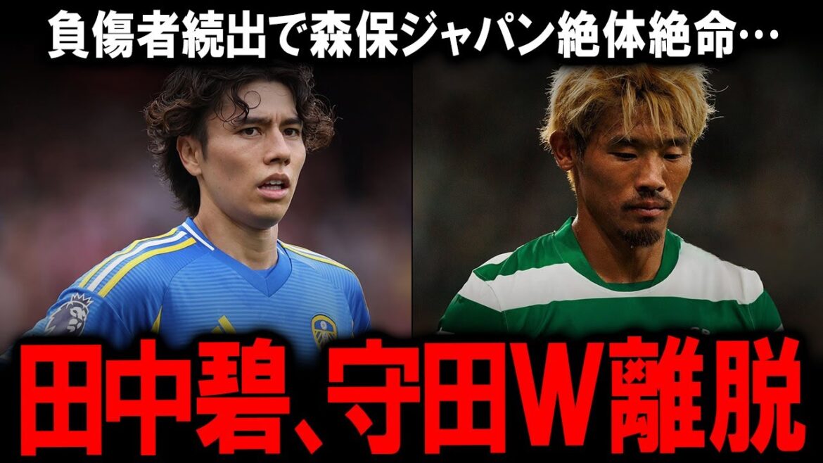 [Réaction à l'étranger]L'impact mortel du double retrait de Tanaka Aoi et Morita Hidemasa sur le Japon de Moriyasu est analysé à partir de rapports médiatiques à l'étranger. Quel est le plan choquant B sur l'expédition américaine dans une situation sans espoir? ?