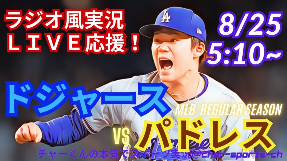 [Participationd’OtanietdémarragedeYamamoto!CommentaireendirectsurlameilleurebatailledesDodgerscontrePadresenmêmetemps!Commentaireendirect!#Otanishohei#dodgers#dodgers#mlblive#mlblive#baseball#yamamotoyushin [Participationd'OtanietdémarragedeYamamoto!CommentaireendirectsurlameilleurebatailledesDodgerscontrePadresenmêmetemps!Commentaireendirect!#Otanishohei#dodgers#dodgers#mlblive#mlblive#baseball#yamamotoyushin