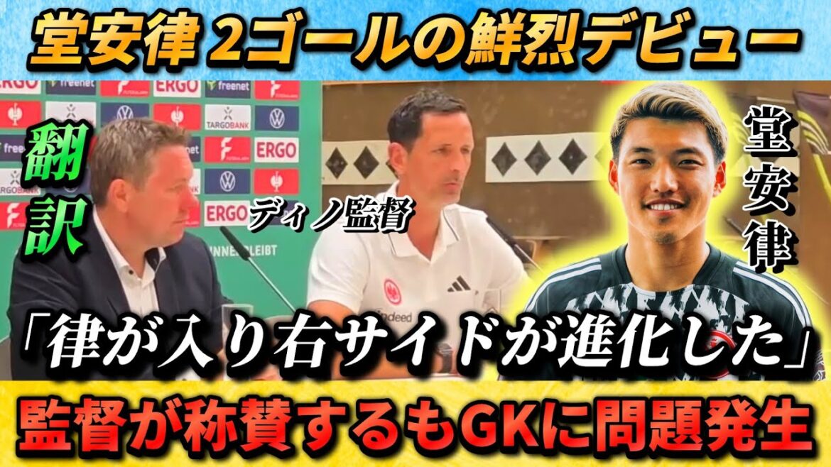 [翻訳-動画] Piège du manager et capitaine, qui fait l'éloge de Doan Ritsu, qui a marqué deux buts, risque de partir !! #Doan Ritsu #Japan Football Team