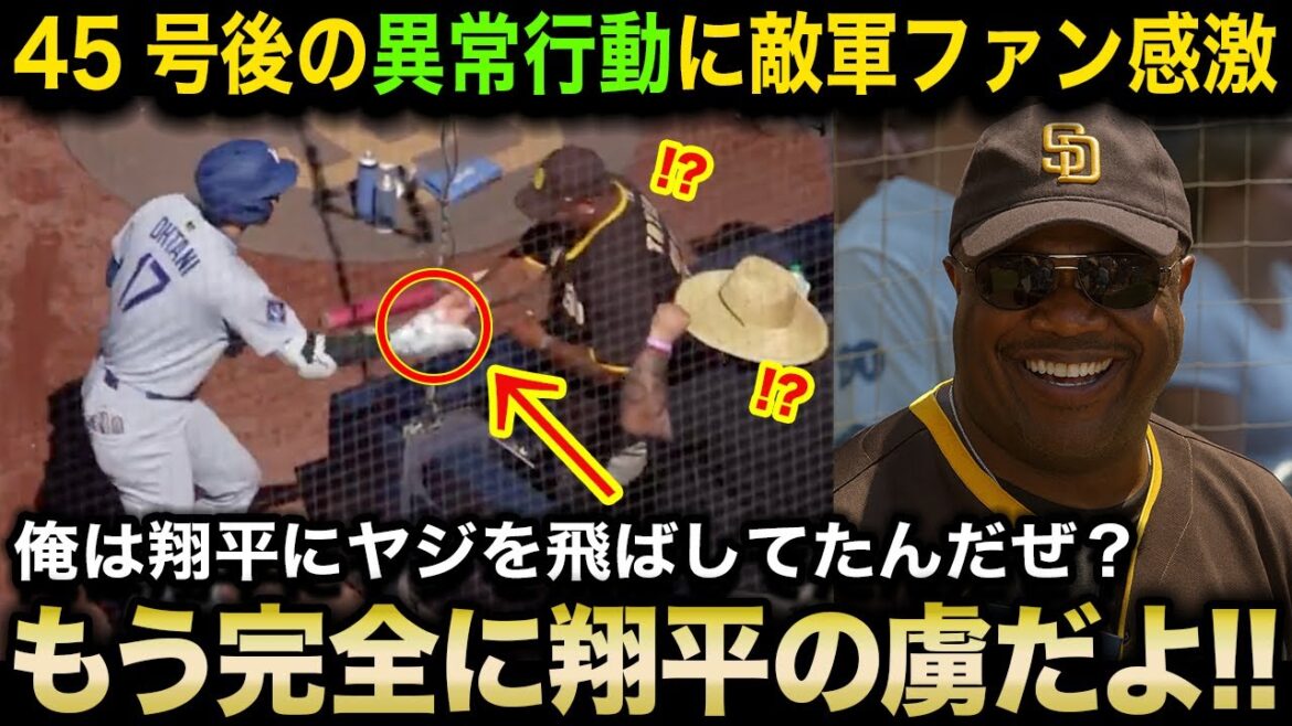 [Otani Shohei]La "réponse divine" aux fans ennemis après le 45e numéro a été parlé, et les éloges locaux sont loués pour le public qui a continué à envoyer des limaces que "seul Shohei peut faire"[réactions à l'étranger / Dodgers / Padres]