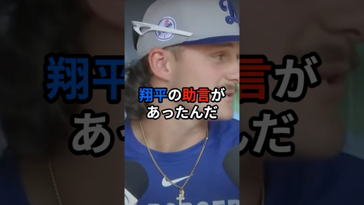 "C'est grâce à Shohei", avoue Dal après le match, Freeland, qui est son premier grand coup de circuit, avoue d'abord son premier match.