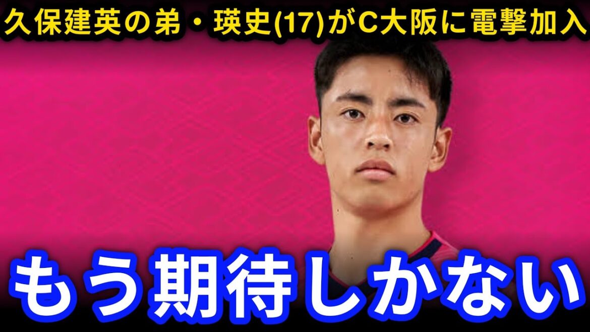 Qui est Kubo Eiji, le monstre qui est exactement l'opposé de son frère aîné? Le grand commandant de 180 cm qui a soudainement été transféré à Cerezo Osaka, sa véritable identité était le type "Endou Yasuhito" ...