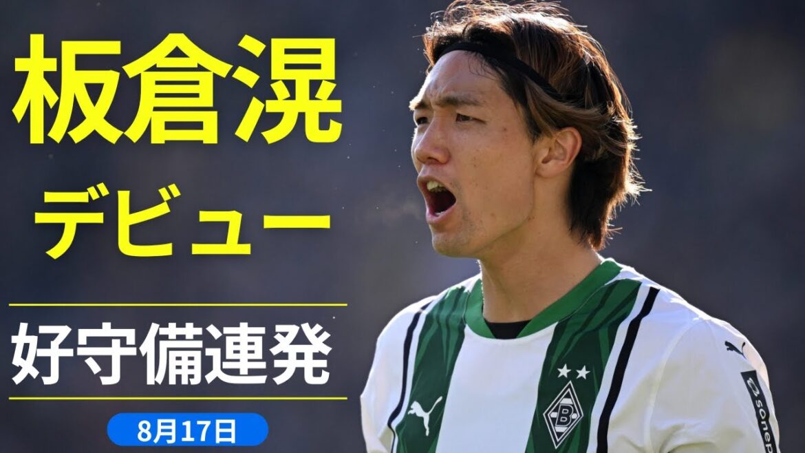 [Début choquant]La première apparition d'Itakura Ko à Ajax! Fournir une présence avec une défense à tout