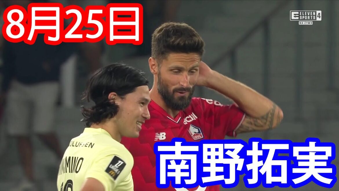 [24 août]Minamino Takumi a pris le terrain contre Olivier Giroud, mais encore une fois le match était terne. Qu'est-ce qui lui arrive exactement?