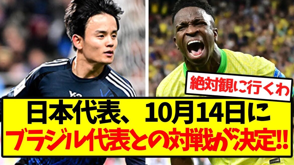 [Annonce officielle]L'équipe nationale du Japon jouera contre le Brésil le 14 octobre! !