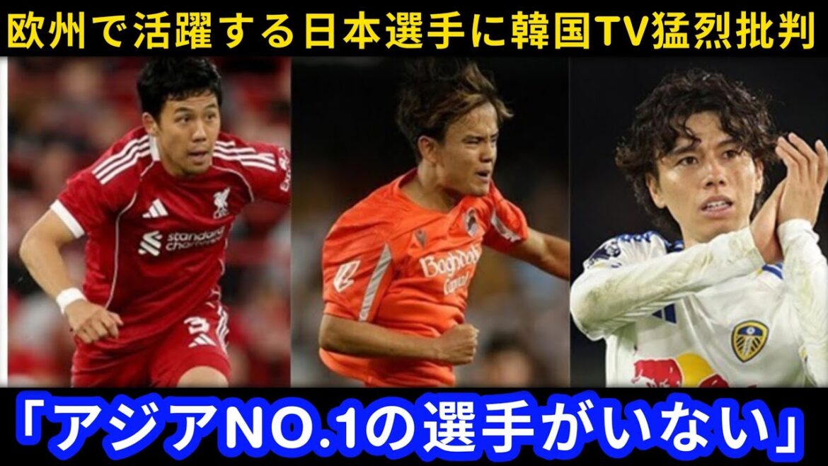 [Soccer à l'étranger]"Le Japon n'a pas le joueur numéro un en Asie", les médias coréens ont été critiqués trop violemment contre les joueurs japonais qui sont actifs en Europe.[Réaction à l'étranger]