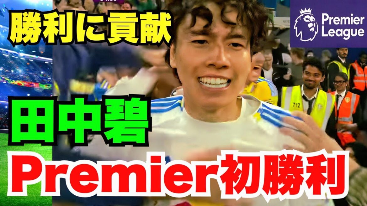 [Images choquantes]Tanaka Aoi, la première apparition en Premier League, les larmes dans ses larmes, son infraction passionnante et sa défense