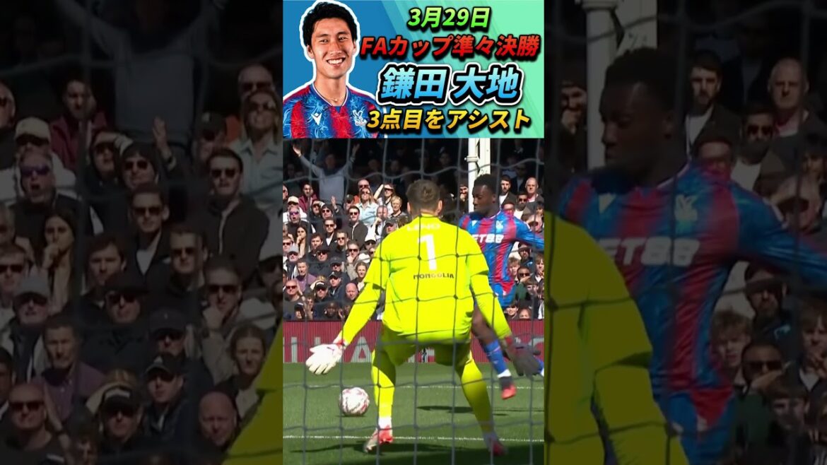 [動画] Kamata Daichi assiste dans les quarts de finale de la FA Cup !! #Kamata daichi #shorts