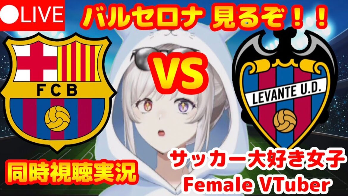 🔴[Regardez en même temps à Barcelone]Regardez avec des filles qui aiment le football! Barcelone vs Levante[Football]Barcelone vs Levante Live Vtuber maintenant disponible à partir de la seconde moitié!