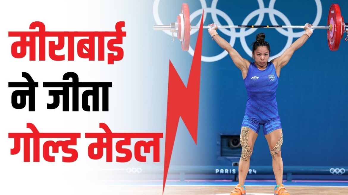 Haltérophilie du Championnat du Commonwealth में Mirabai Chanu ने जीता médaille d'or | Nouvelles Diggy