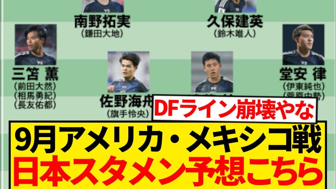 [Prédire]Moriyasu Japon commencera en septembre contre l'Amérique et le Mexique lol