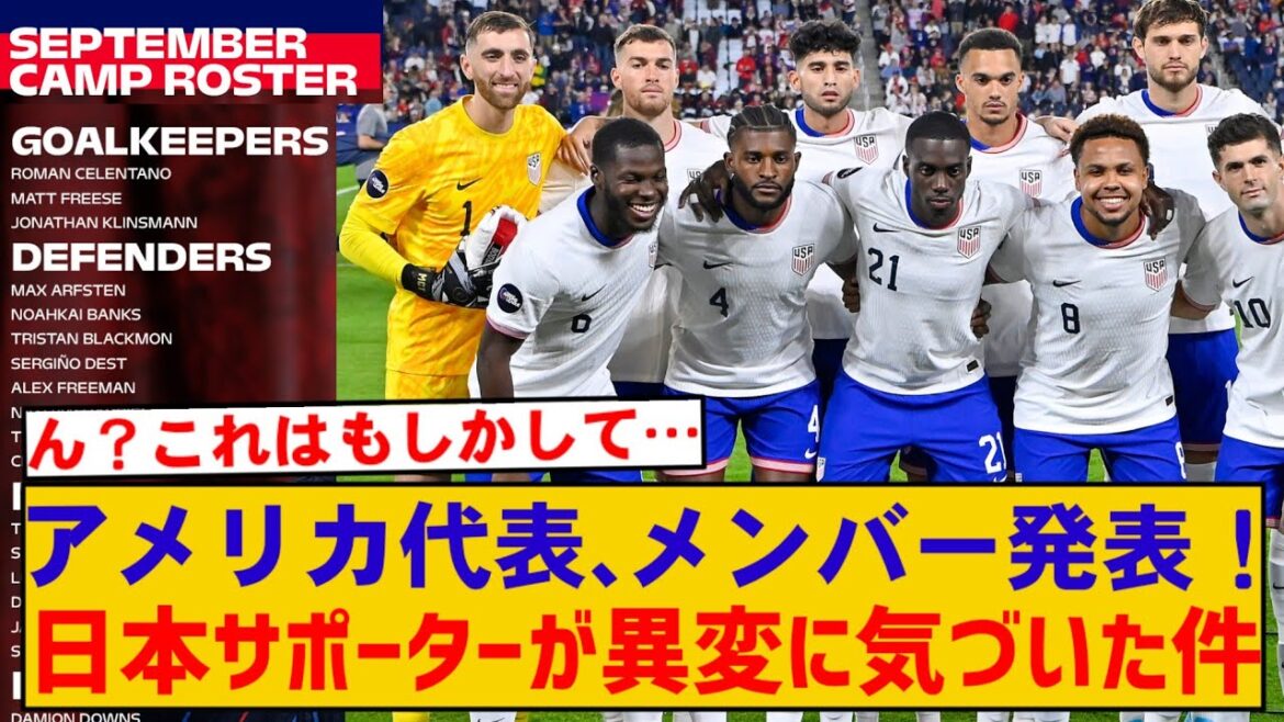 [Pas question]L'équipe nationale américaine prend le match japonais, et les fans japonais ont remarqué un certain inconfort lol