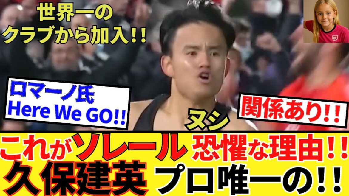 [Prenez Kubo !!]Kubo Takefusa! ! La seule vie professionnelle! ! C'est pourquoi Nushi avait si peur de Soreil! ? Mais c'est un grand nom du PSG! ! J'ai vraiment hâte d'y être! !