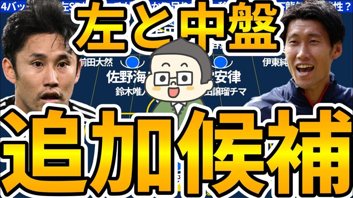 [Kamada Daichi est-il un candidat fort? Réunion supplémentaire de l'équipe nationale japonaise en septembre]Designers au milieu et au personnel du côté gauche du jeu]