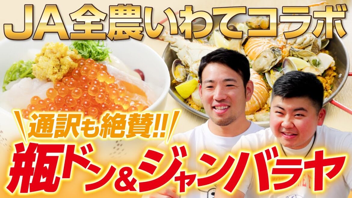 [Kikuchi Yusei]Ja Zennoh Iwate Collaboration ⑤ Bouteille exquise Don et Jambalaya[Koh]