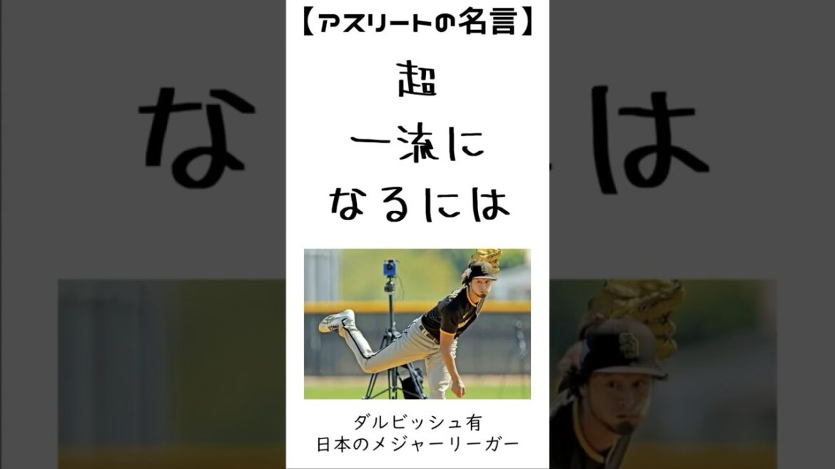 Darvish Yu[Citations d'athlète]4 #major League #padres #Baseball