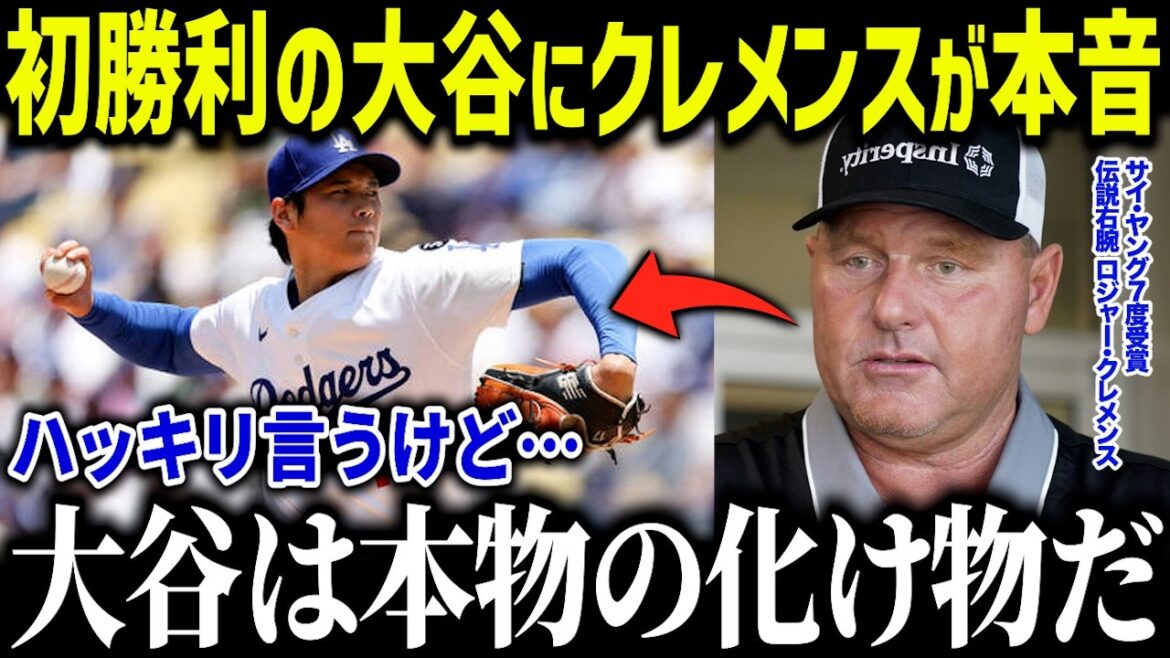La critique d'Otani à l'égard du lanceur fait fuir le plus jeune gagnant de Cy Young! "Qu'est-ce que tu regardes?" L'analyse trop précise de la légende de la nation a été louée[réactions à l'étranger / MLB / Major / Baseball]