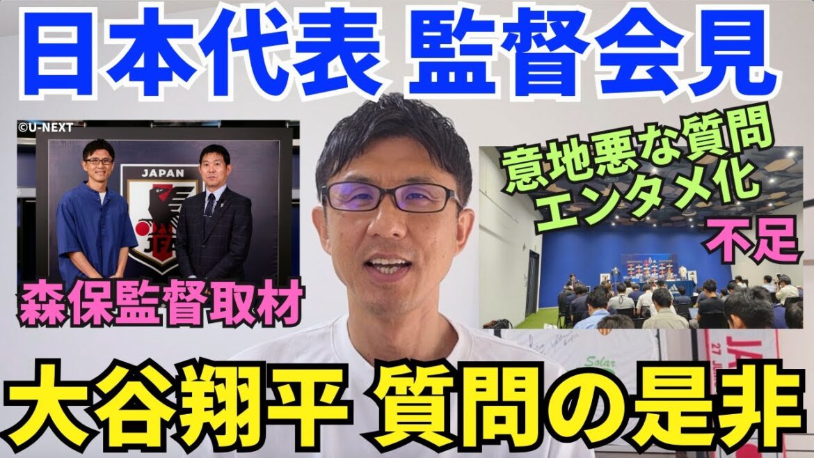 Je suis allé annoncer les membres de l'équipe nationale japonaise et interviewer l'entraîneur Moriyasu. La question de savoir si Otani Shohei devrait être présenté ou non lors d'une conférence de presse de football. Après avoir vu la conférence de presse de l'équipe nationale espagnole, j'ai pensé aux questions méchantes des journalistes et au manque de divertissement dans la conférence de presse du réalisateur.