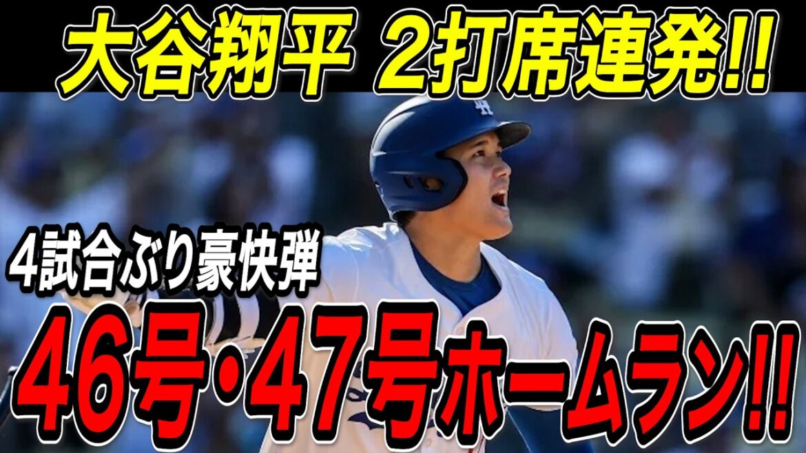 Otani Shohei frappe deux frappes de suite! Home Runs en 46e et 47e! ! Il avait beaucoup de repos et avait un big bang avec deux circuits pour la première fois en quatre matchs! Après sa première victoire en 749 jours, le frappeur Otani est ravi! Match Diamondbacks[30 août][MLB / Otani Shohei / Reaction à l'étranger]