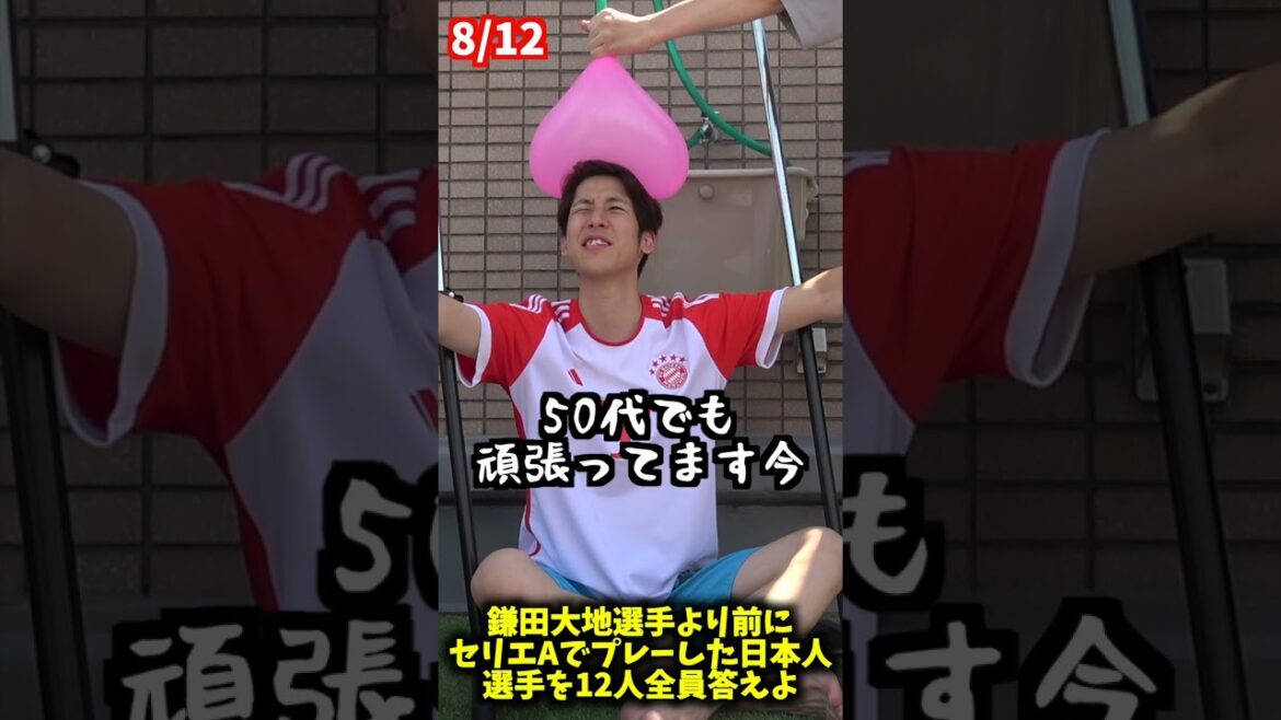 Répond aux 12 Japonais qui ont joué en Serie A avant Kamata Daichi #shorts