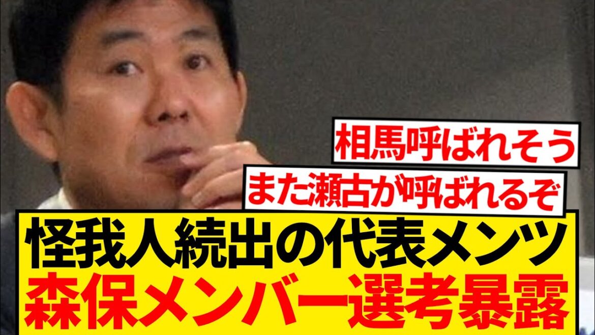 [Vraies pensées]L'équipe nationale du Japon pleine de personnes blessées ... L'entraîneur Moriyasu révèle les circonstances en coulisses de la sélection lol