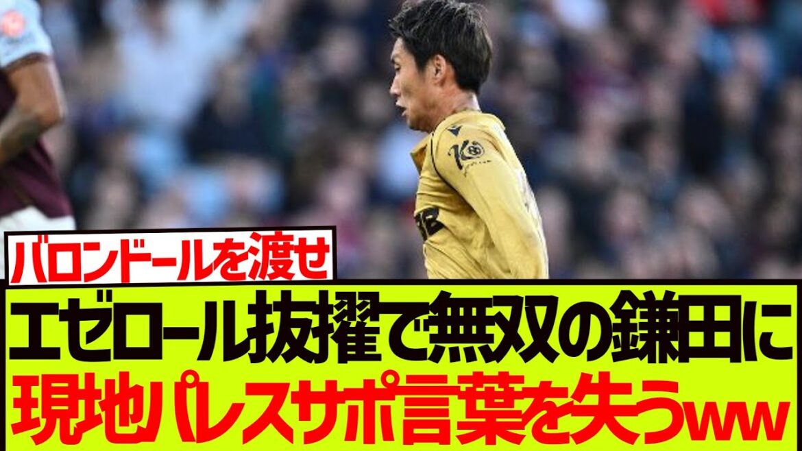 [Très loué]Ezerou a sélectionné le Kamada Daichi inégalé pour perdre ses mots pour soutenir le palais local lol