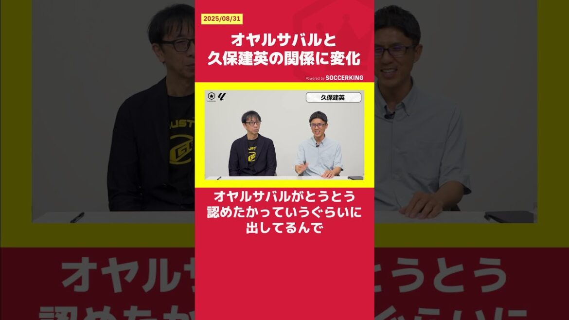 Changements dans la relation entre Oyalsabal et Kubo Takefusa Changements dans la relation entre Oyalsabal et Kubo Takefusa