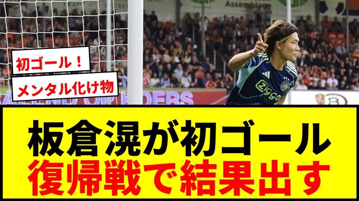 [Breaking News]Le premier but tant attendu d'Itakura Ko depuis son transfert à Ajax! Il est revenu de la blessure au premier match et a marqué l'égaliseur