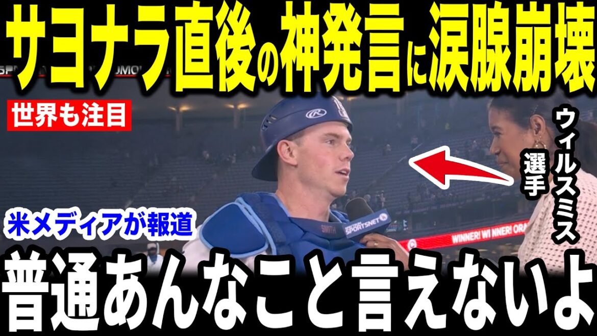 [Otani Shohei]Une réponse en larmes des médias américains sur la "première déclaration inattendue" d'Otani selon laquelle il a frappé le banc juste après la 9e manche.[Réactions à l'étranger MLB Major Major Baseball]