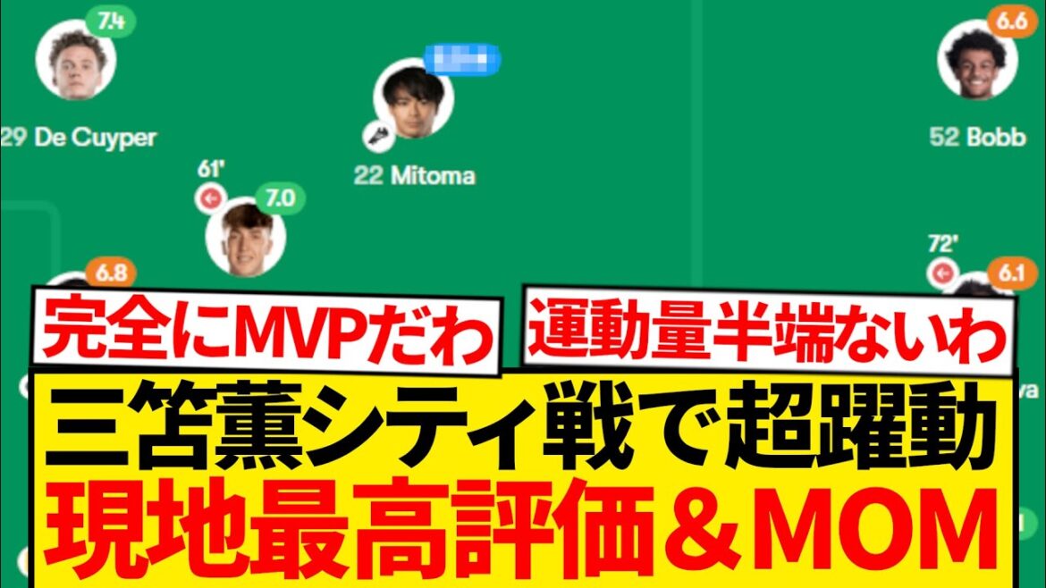 [Extra]Mito Kaoru Man C Match, et les scores se rompent avec le point final Point Assist lol