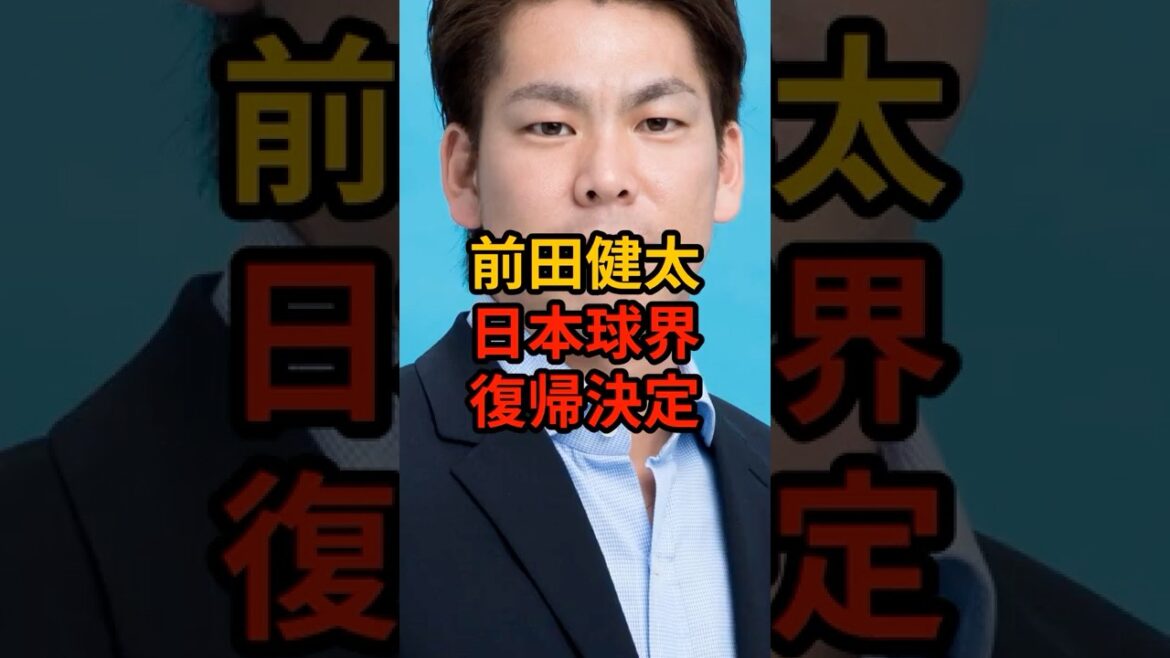 Maeken, également connu sous le nom de Maeda Kenta, a décidé de retourner au baseball japonais.