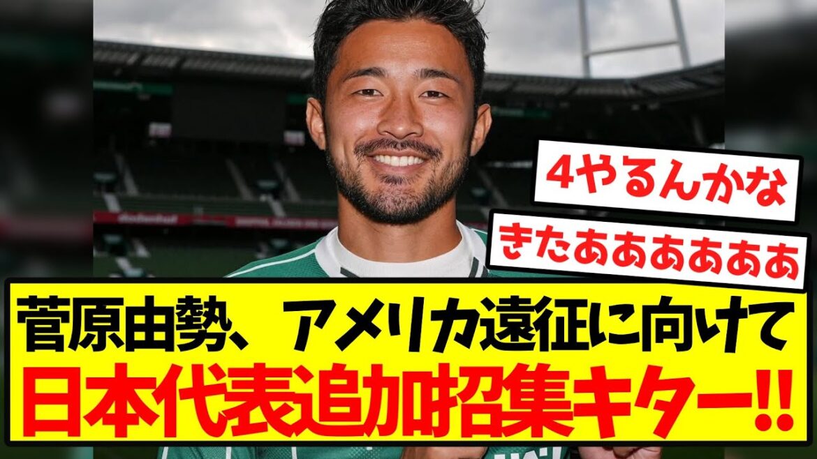 [Super Breaking News]Sugawara Yuse appelle à ajouter l'équipe nationale du Japon! !