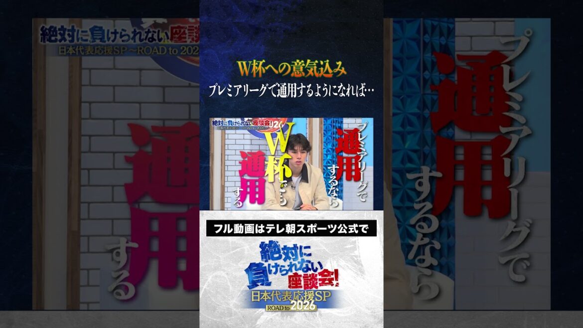 [Enthousiasme]Tanaka Aoi parle de son enthousiasme pour la Coupe du monde! #Uchida atsuto #makino tomoaki #matsugi yasutaro #kageyama yuka #tanaka aoi #roundtable discussion que je ne peux pas perdre #shorts